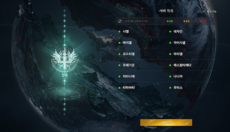 아이온2 서버 선택 화면