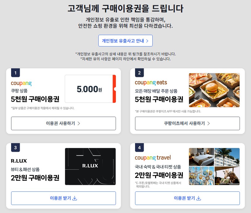 쿠팡 5만원 보상 확인