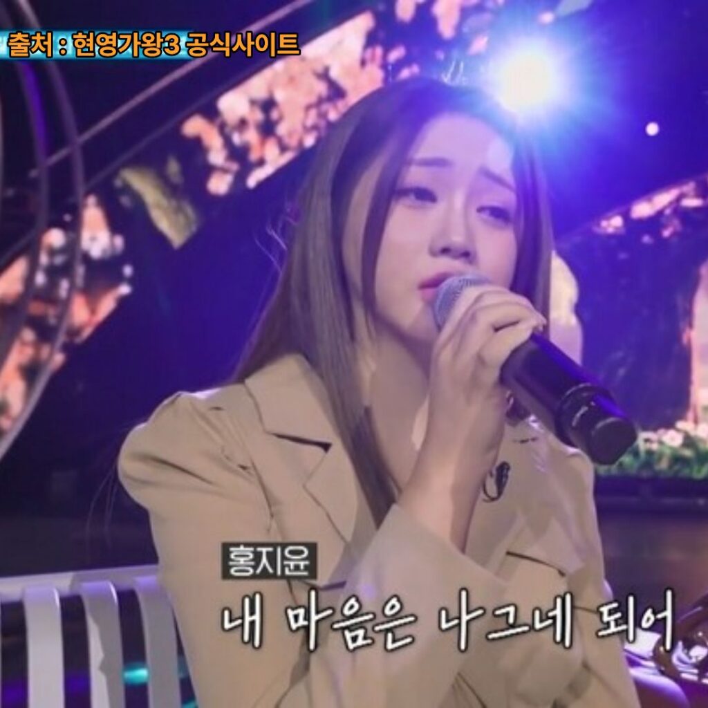 현역가왕3에서  홍지윤 노래