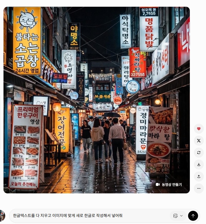 그록에서 보정된 이미지